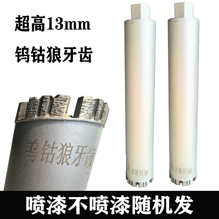 【1号】钨钴狼牙齿超高13mm水钻头更适合台式机【禁止干打】水钻钻头