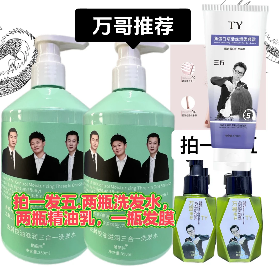 拍一发五两瓶洗发水 两瓶精油乳.一瓶发膜