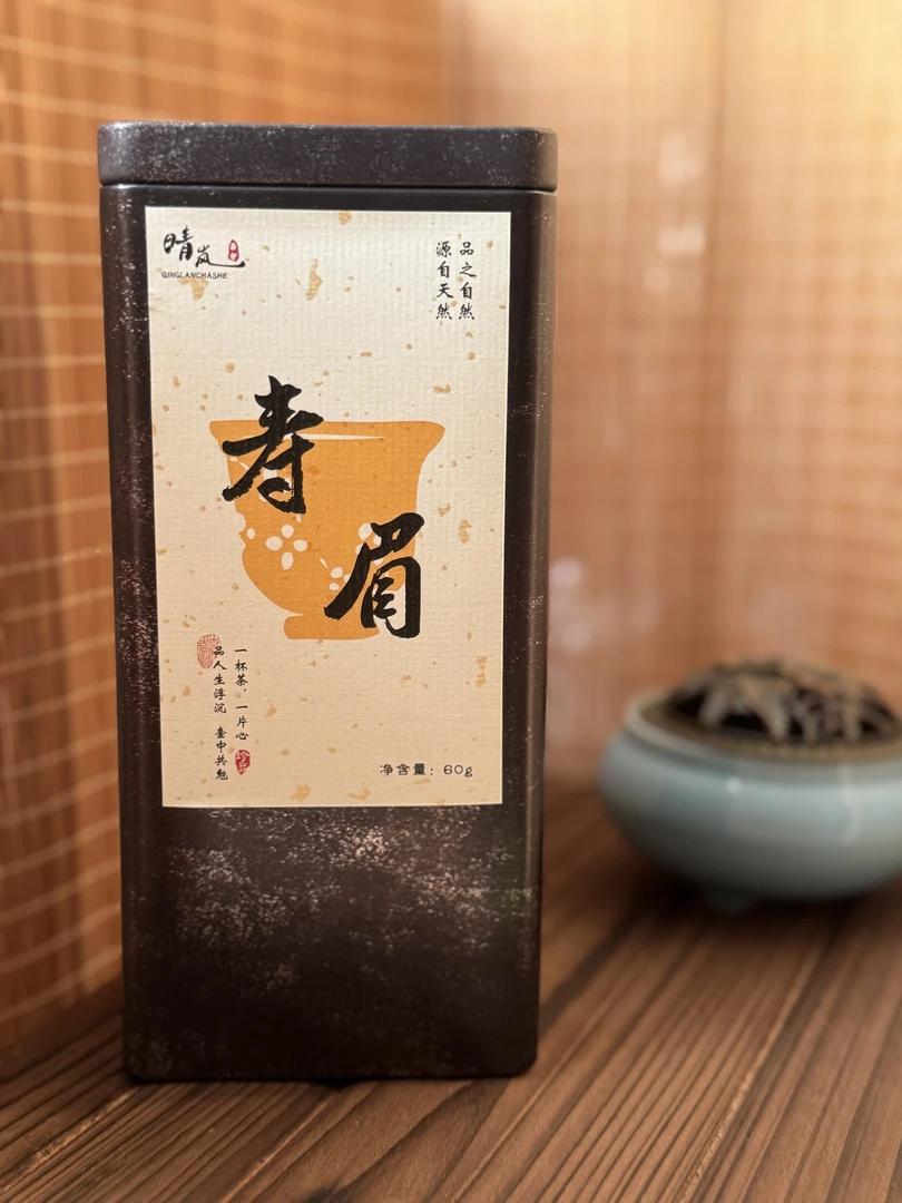 寿眉 生态茶青 老白茶 茶汤清澈 枣香 2021高山