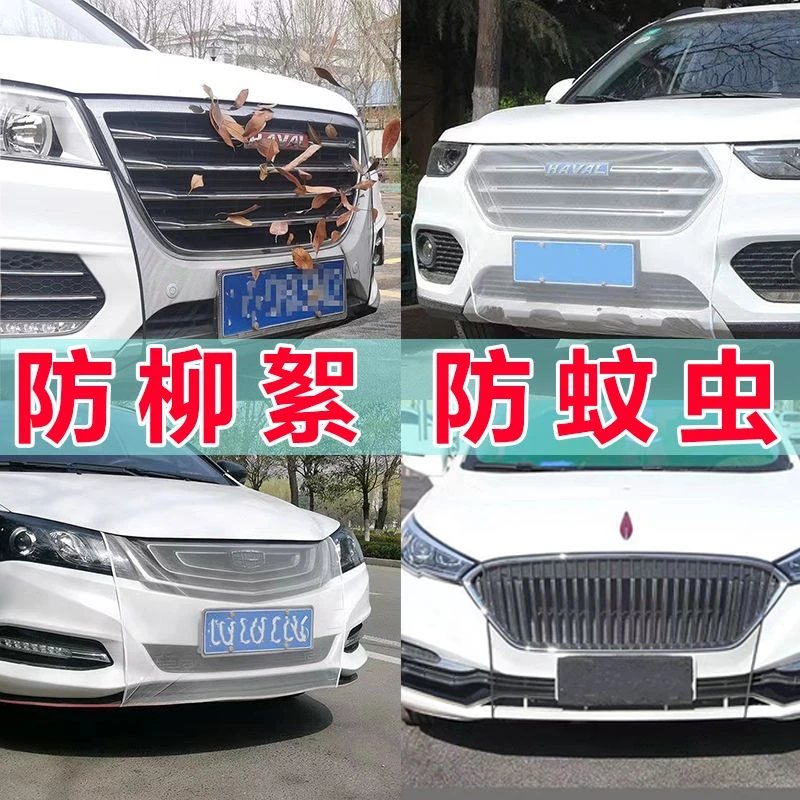 全车型汽车防虫防护网车头防尘隐形网防杨柳絮中网防虫网进气格栅