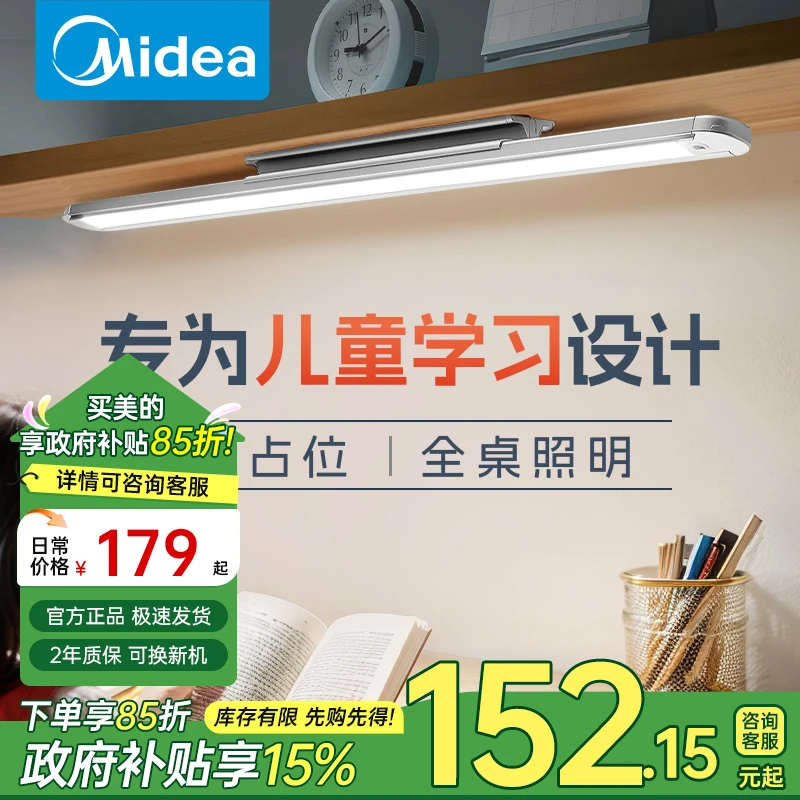 【国家补贴】美的LED灯台灯护眼学习专用书桌磁吸灯酷毙灯宿舍床头