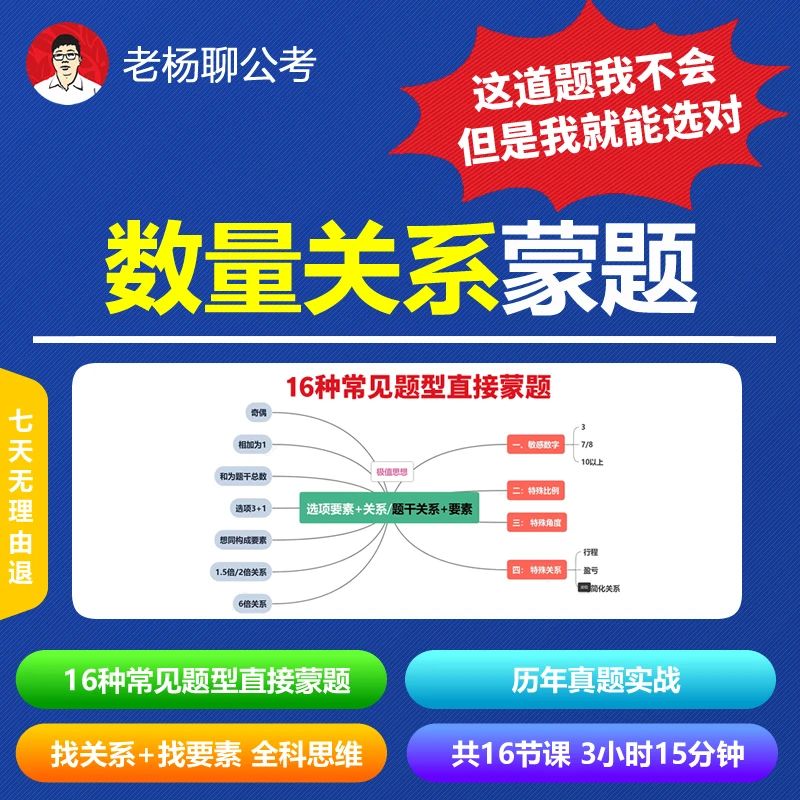 数量关系蒙题课 在线学习录播 十几种真题提炼的蒙题技巧