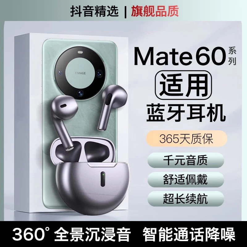 适用2025新款蓝牙耳机mate60pro无线入耳式主动降噪高端高音质