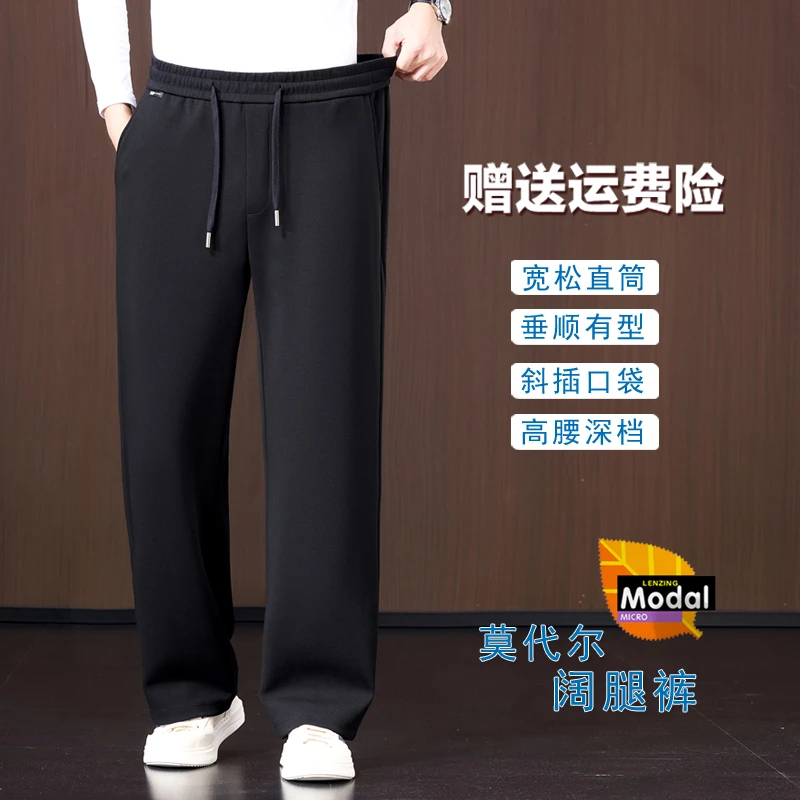 男士秋季莫代尔阔腿裤弹力宽松棉秋冬运动裤中年高腰垂顺休闲裤子