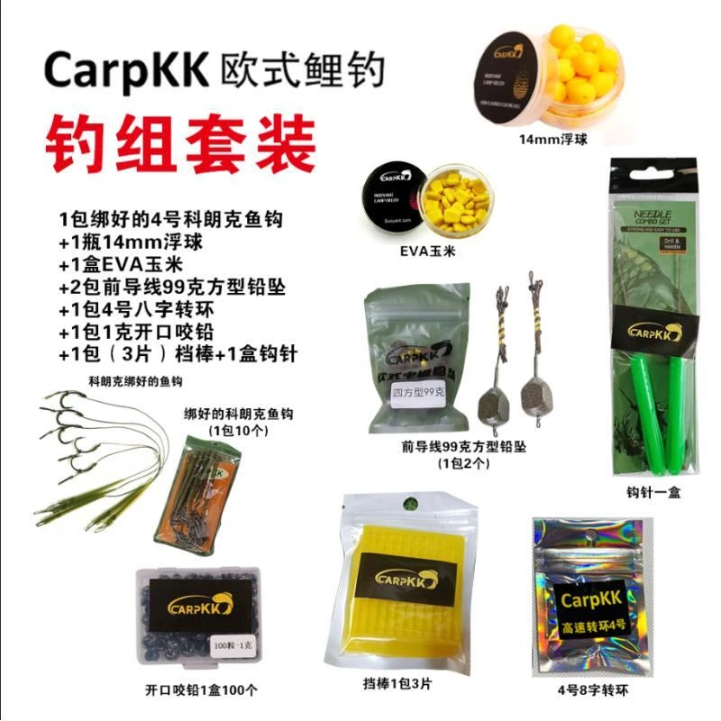 小杰渔具CarpKK欧式鲤钓线组套餐钓鲤鱼青鱼草鱼都可以用