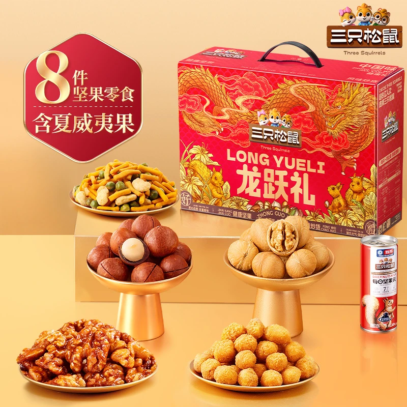 三只松鼠坚果礼盒1011g/8件年货年礼送礼送长辈零食大礼包龙跃礼