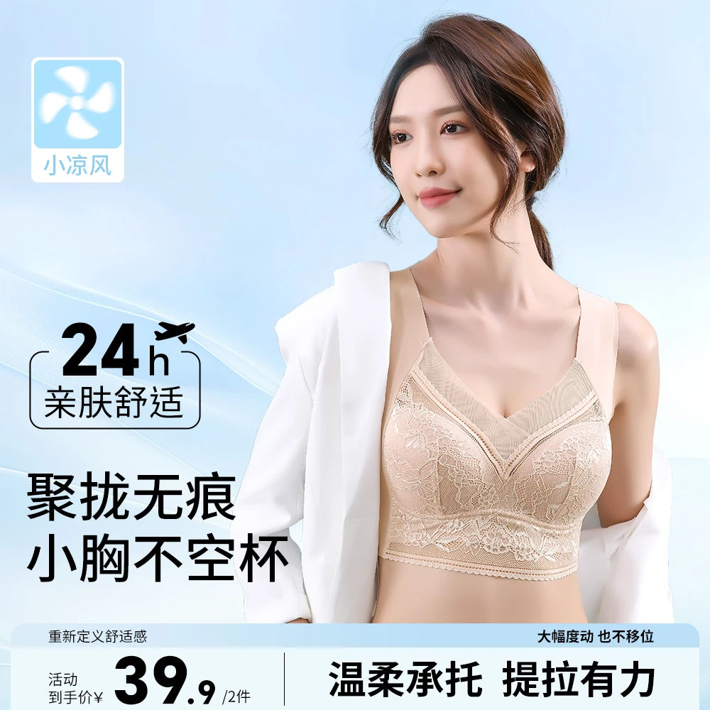 娅美乐【买一送一】冰丝刺绣美背全罩杯聚拢无钢圈收副乳女士