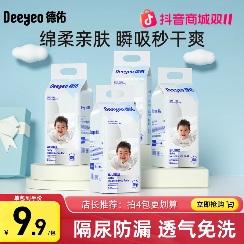 德佑一次性隔尿垫新生婴幼儿大码尺寸防水透气新生儿宝宝尿布