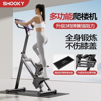 【SMOOKY】升级布套弹簧款多功能爬楼机家用爬坡楼梯机登山