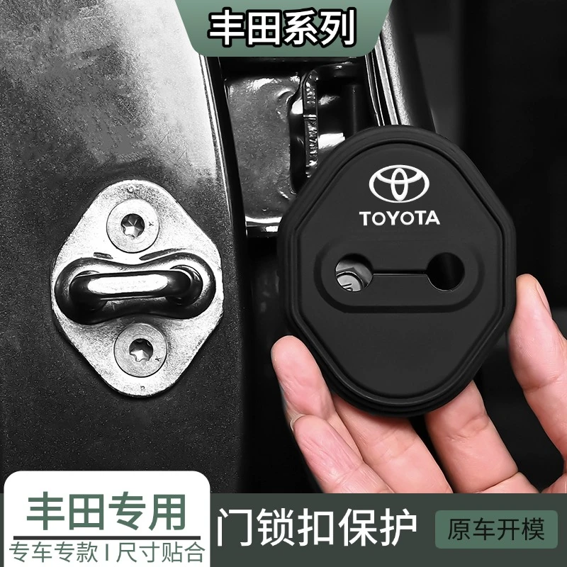 适用丰田门锁扣盖新凯美瑞亚洲龙锋汉威兰达荣放卡罗拉雷凌保护套