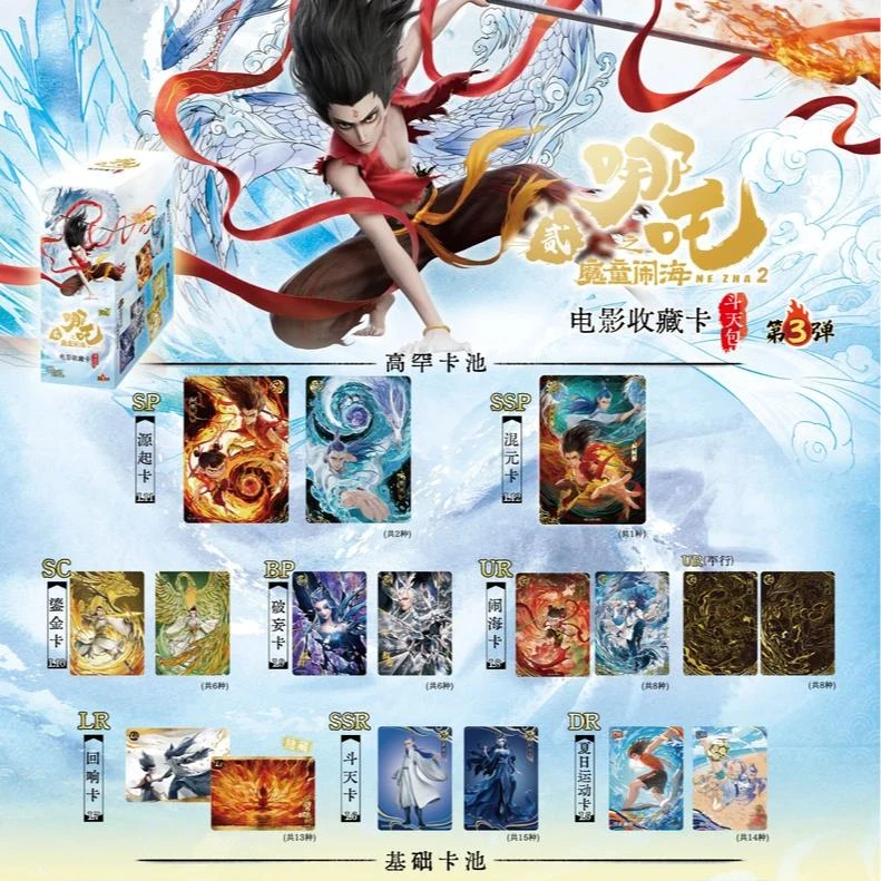 【大胃王DR+3 bp+8  】【叠叠】【狂风】哪吒斗天三弹卡牌收藏盲盒