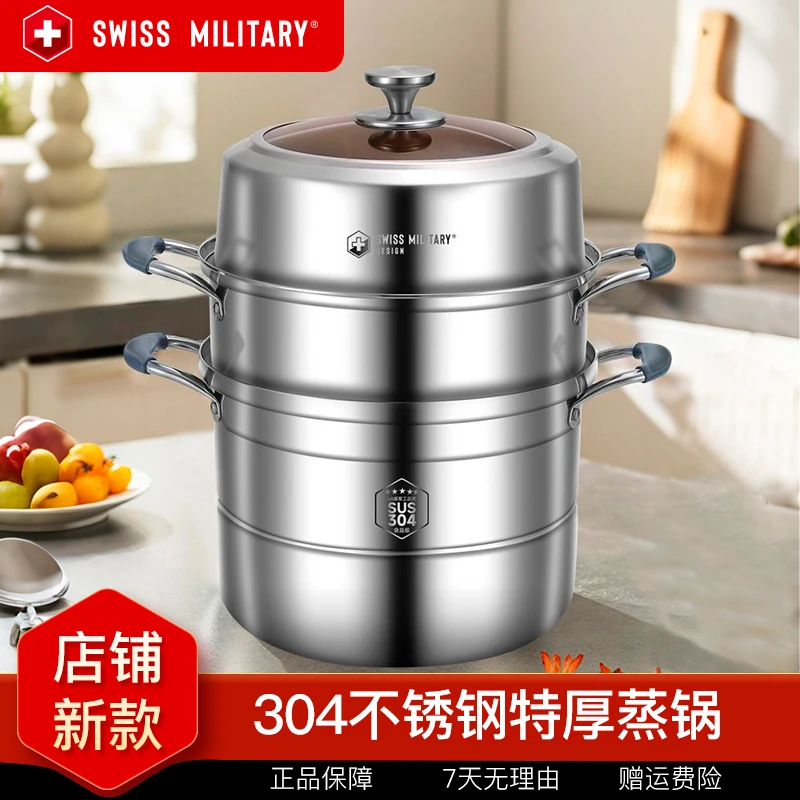 SWISS MILITARY 304食品级不锈钢三层钢结构硅胶防烫手柄蒸锅