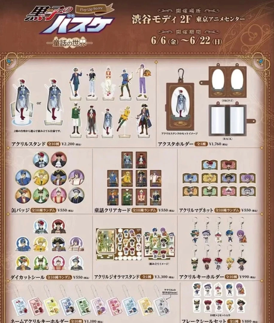 【黑子的篮球】 童话世界 吧唧 特典 默认代拆 盲盒