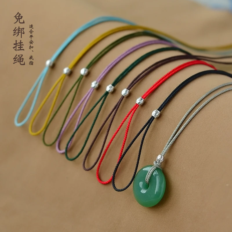 平安扣专用吊坠绳挂件绳项链绳戒指挂坠绳子可调节款免打结免绑