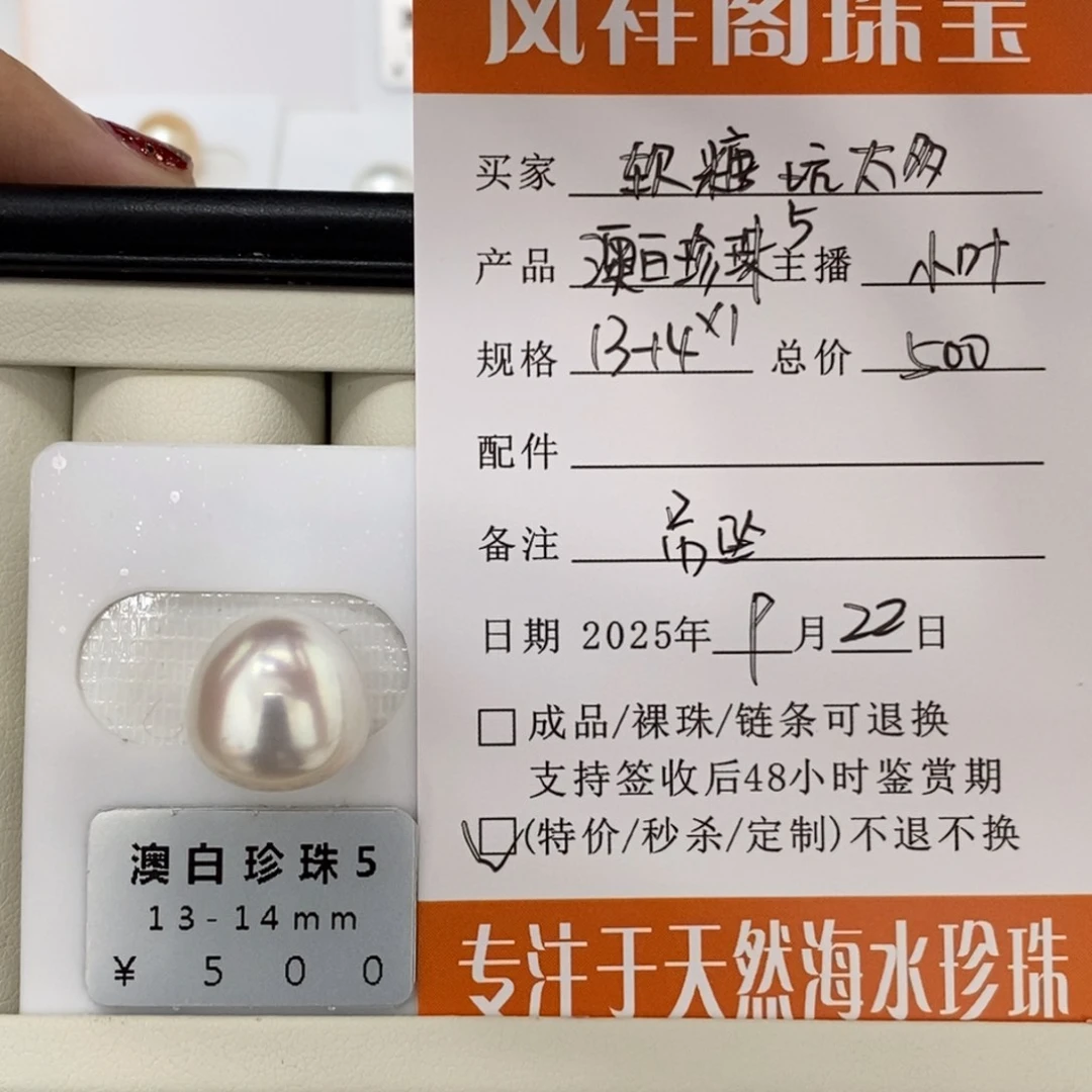 未镶嵌海水珍珠珠宝奇石软***多