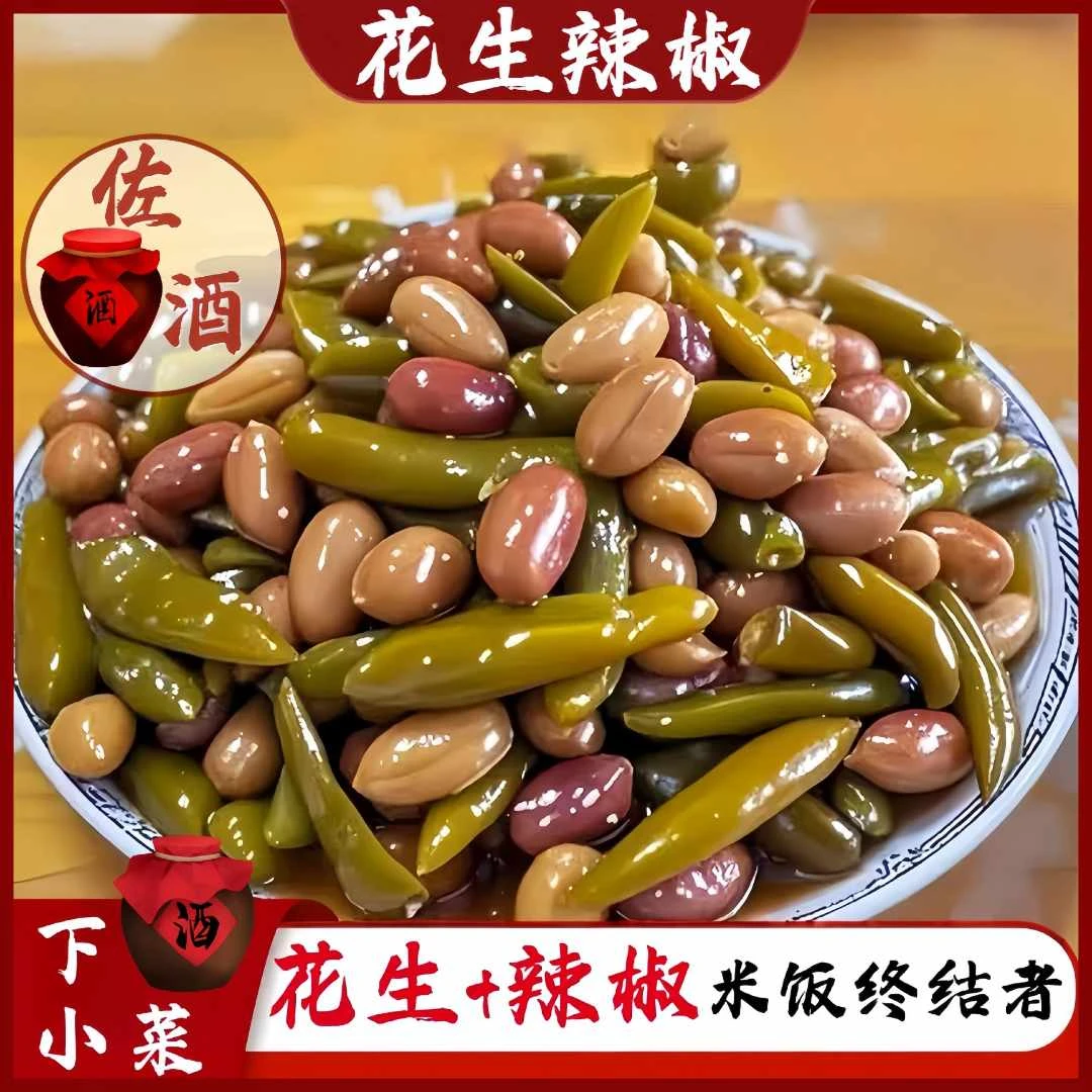 山东特产辣椒花生米中华老字号下酒菜夜宵开袋即食下饭菜咸菜开胃
