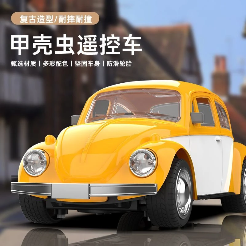 黄色复古甲壳虫玩具车男孩大众小汽车模型仿真遥控车