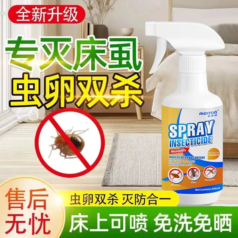床虱杀虫喷雾剂杀虫药宿舍床铺除臭虫去螨虫除吸血虫防臭虫克星