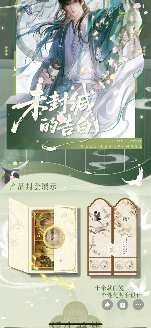 【帮帮专拍】情丝文化（未封缄的告白）