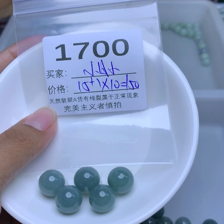 小***小翡翠散珠翡翠冰蓝