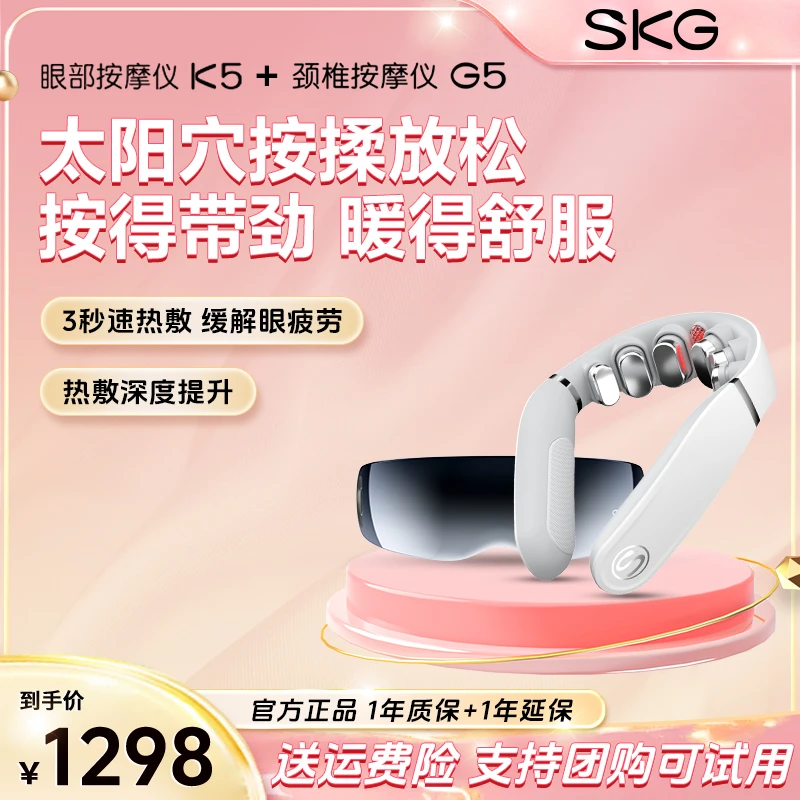 SKG颈部按摩仪G5眼部按摩仪K5智能按摩家用 生日礼物送男女友父母