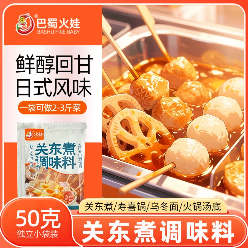 关东煮调味料日式汤料寿喜火锅水煮蔬菜调味火锅底料便利店同款