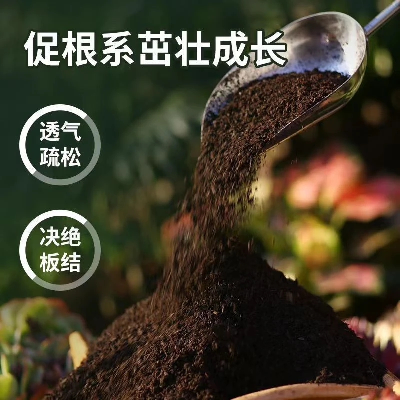 通用型营养土种菜养花专用土盆栽绿植有机土肥料多肉花卉种植花土