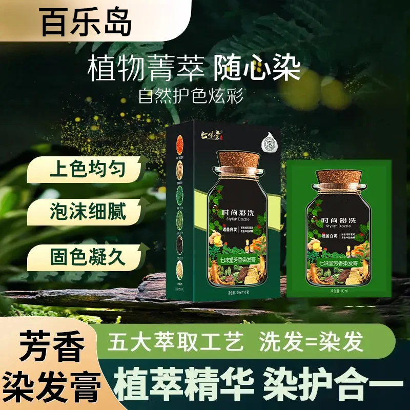 【升级款10袋】新肤级果染膏盖白发温和植物萃取染发剂不伤发不沾皮