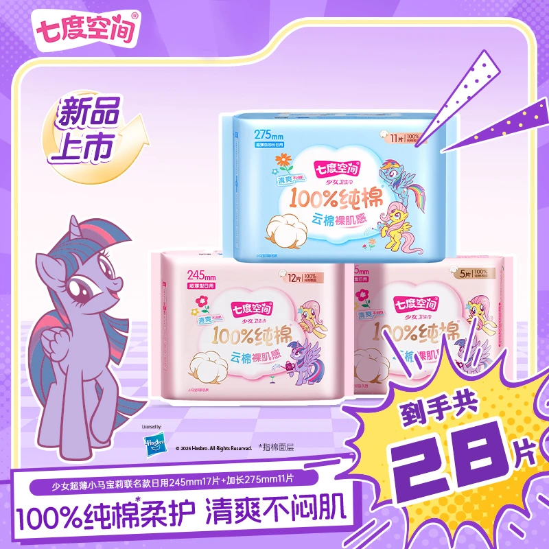 七度空间少女超薄小马宝莉联名系列卫生巾加长夜用日用组合28片D