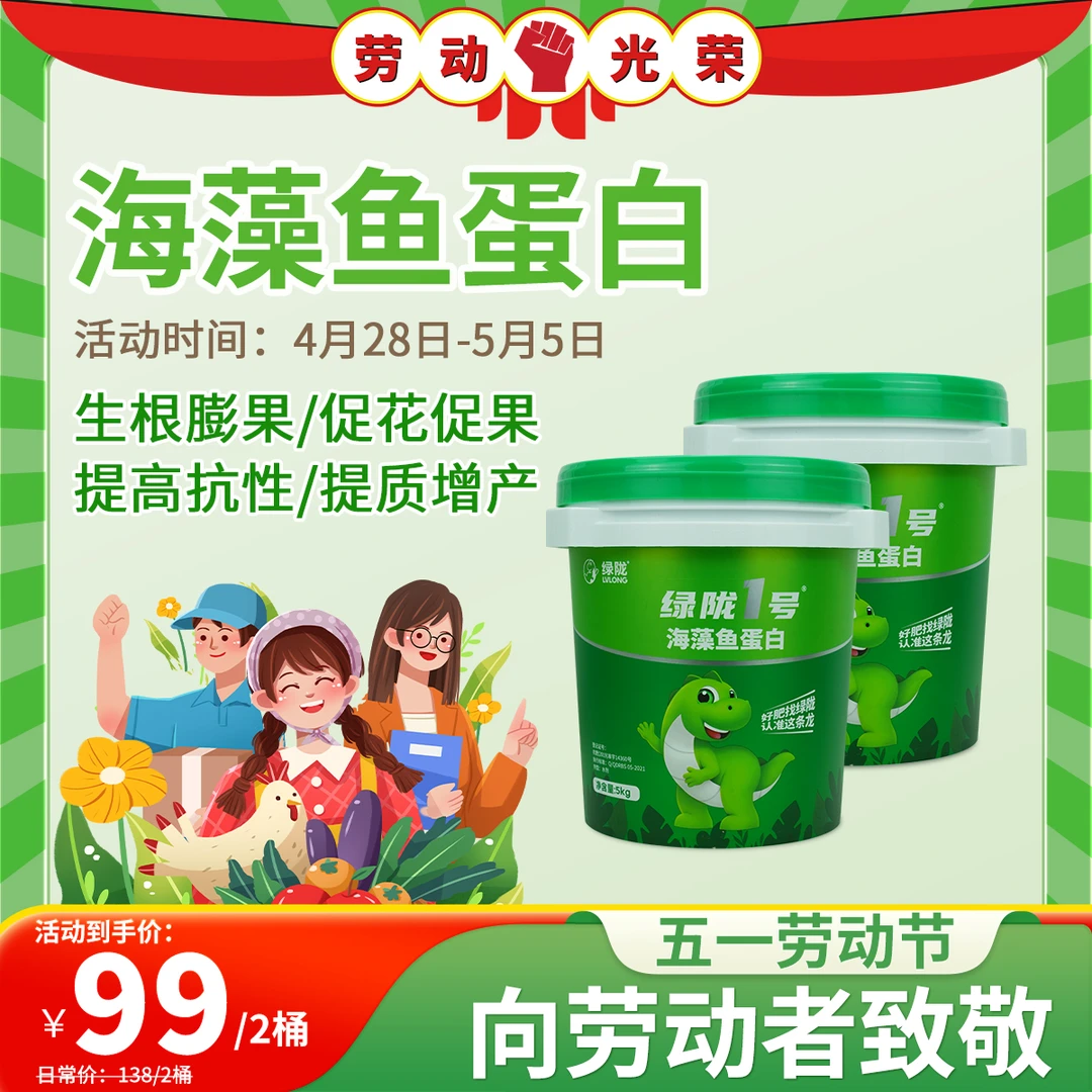 【清仓特惠】绿陇海藻鱼蛋白5kg生根壮苗膨果增产提质有机水溶肥
