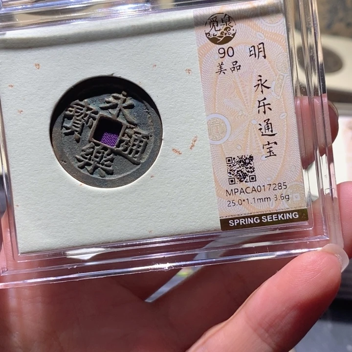 铜觅泉90古钱币 小凤