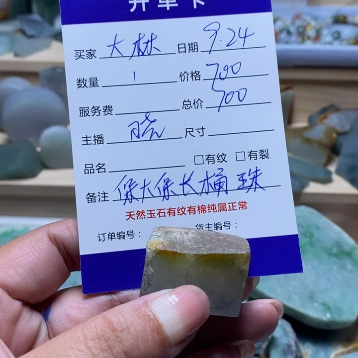 大***林定制翡翠未镶嵌翡翠