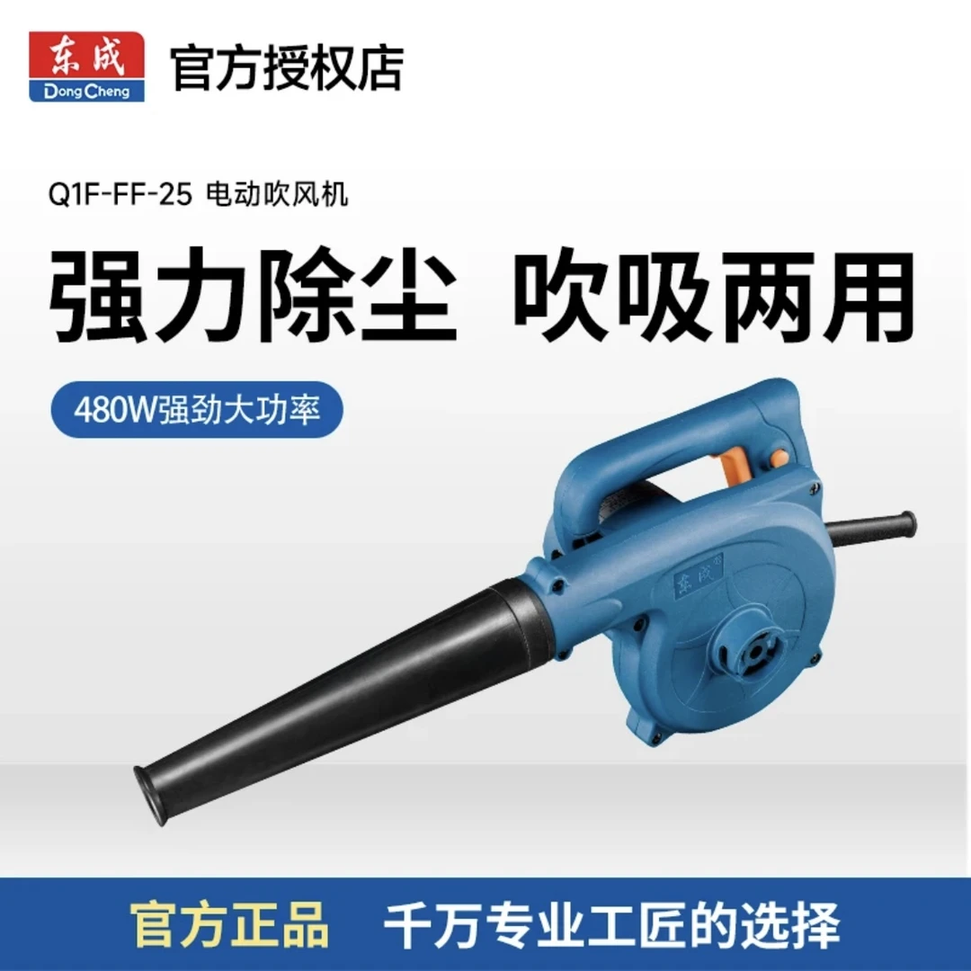 东成电动吹风机大功率吹吸尘器鼓风机工业级家用电脑除尘吹灰