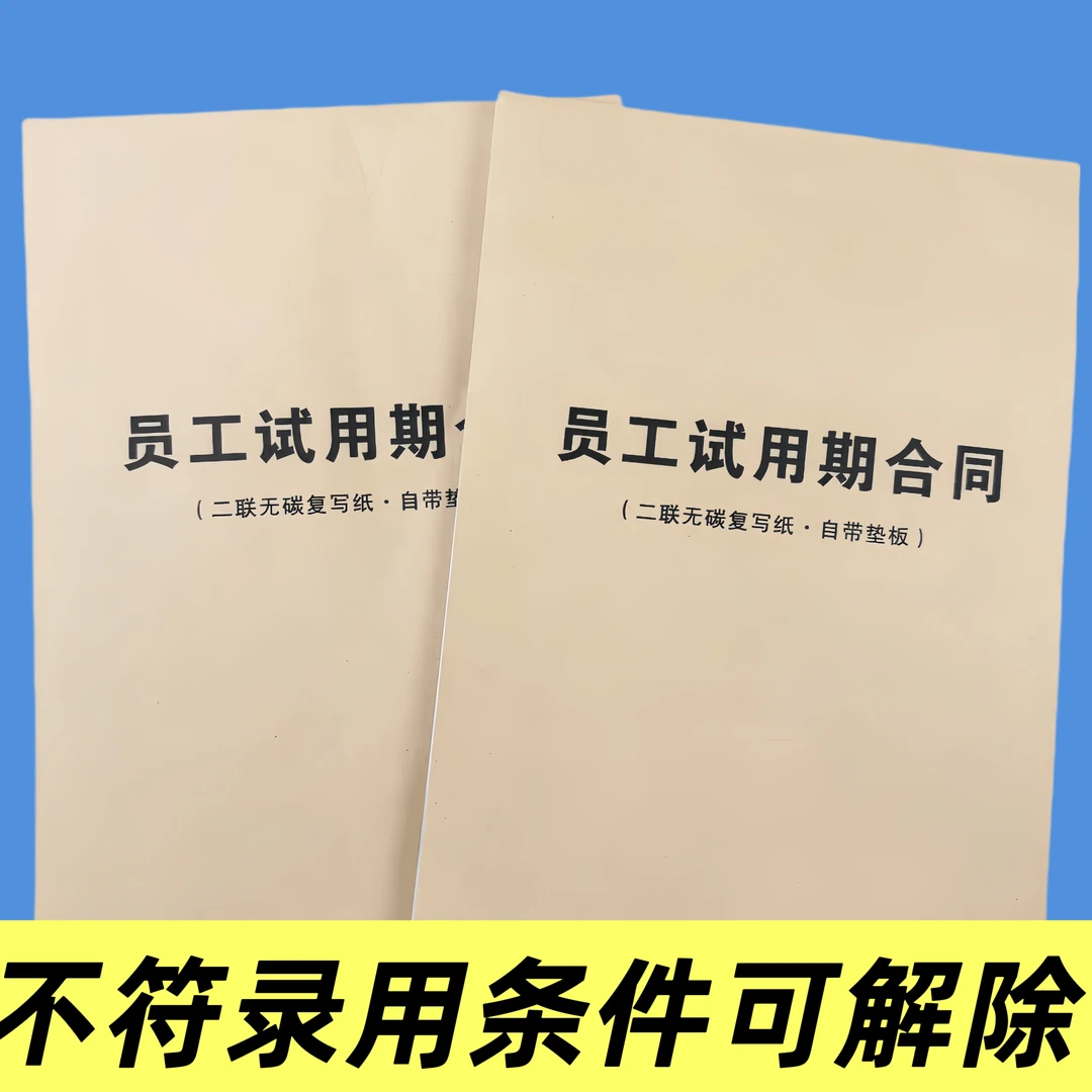 员工试用期合同员工入职协议企业公司用人单位实习生入职协议
