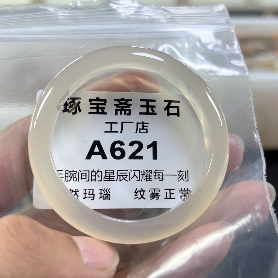 玛瑙/玉髓手镯未镶嵌51