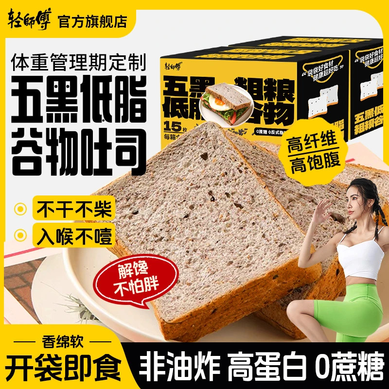轻师傅五黑谷物厚切吐司粗粮面包新鲜早餐奶香浓郁口味高纤维代餐