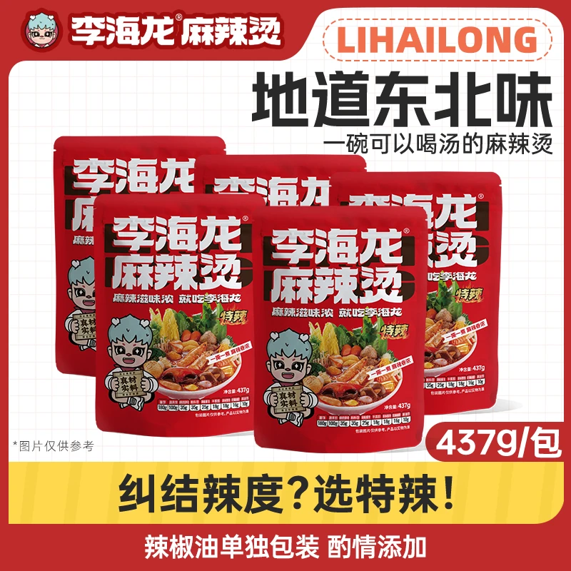 【出游美味】5包特辣速食麻辣烫李海龙方便速食产品
