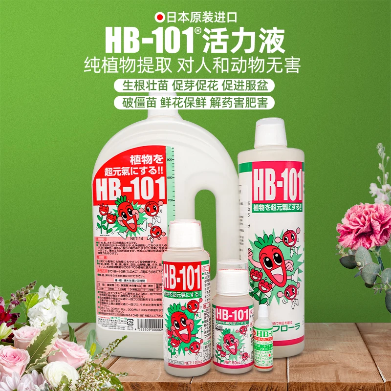 【6ml*2】进口HB101植物活力素水培盆栽兰花盆景养花蓝莓营养液