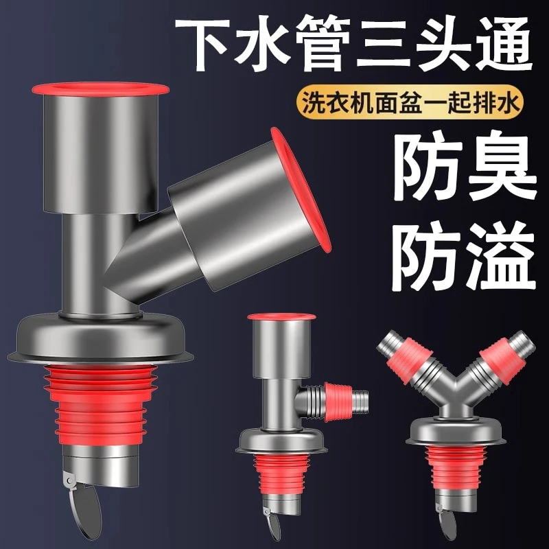下水管三头通洗衣机分水器洗手盆池排水管下水道防返臭二合一接头