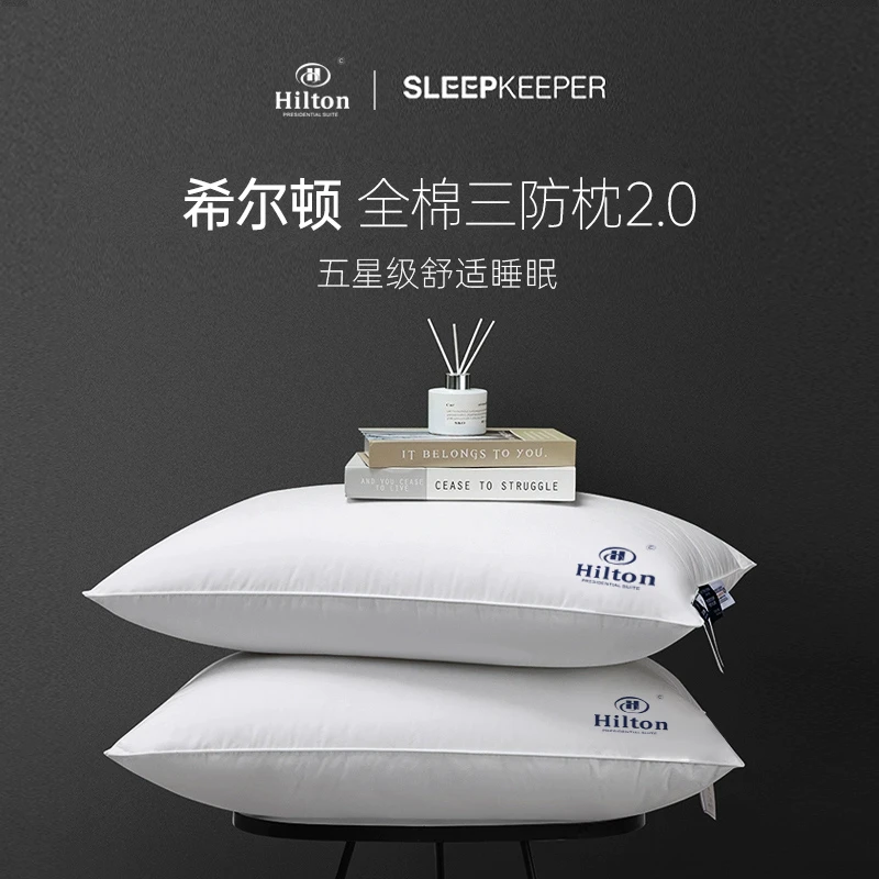 希尔顿五星级酒店枕头全棉三防枕头护颈枕家用深睡眠枕芯学生宿舍