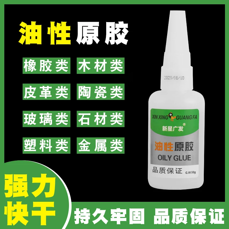 油性原胶强力万能胶焊接剂专用胶水金属高粘度超强防水多功能塑料