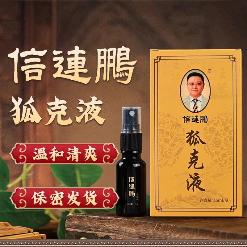 信連鵬狐克液2瓶-腋下异味用10天左右喷一次