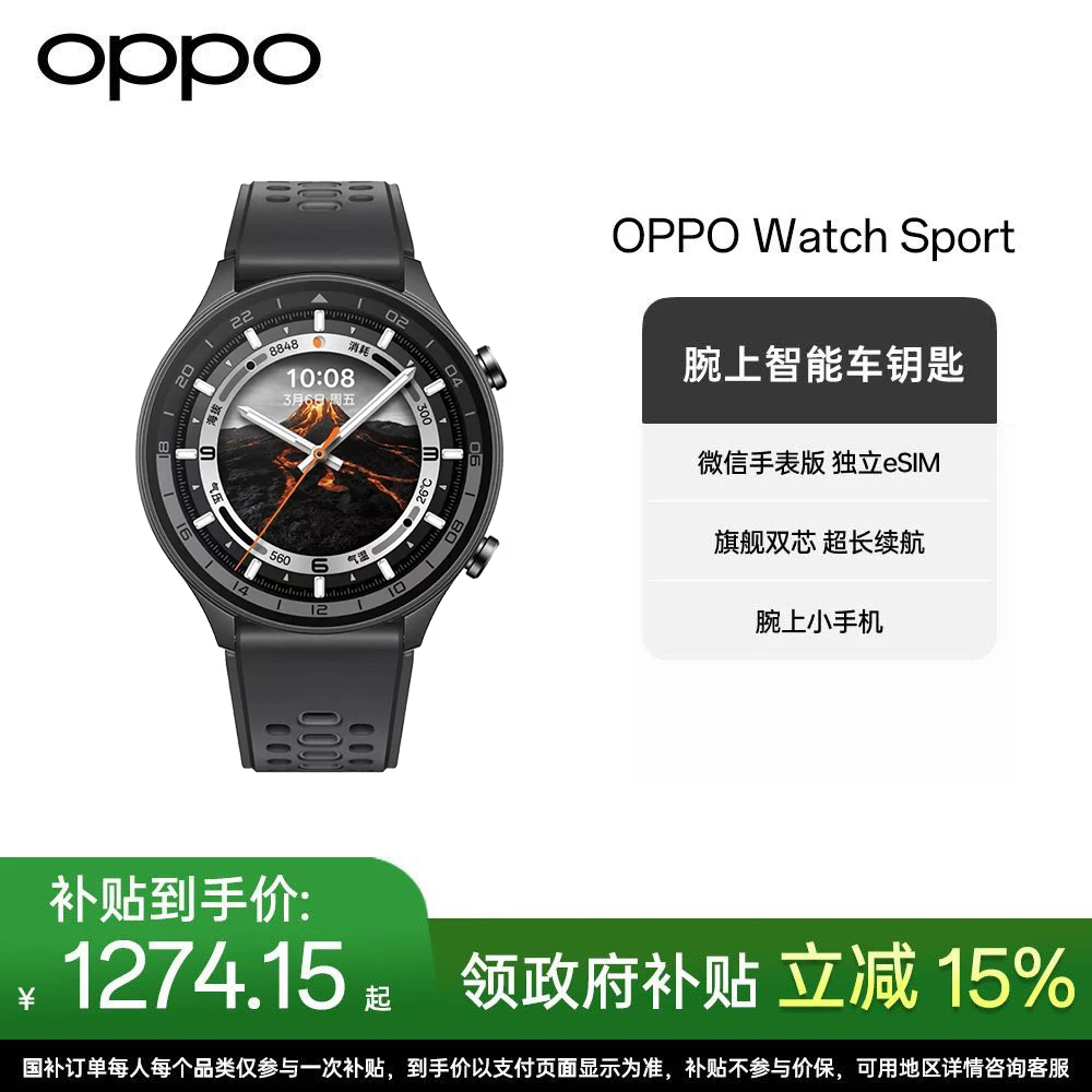 【政府补贴】OPPO Watch Sport 全智能手表 智能车钥匙健康独立微信