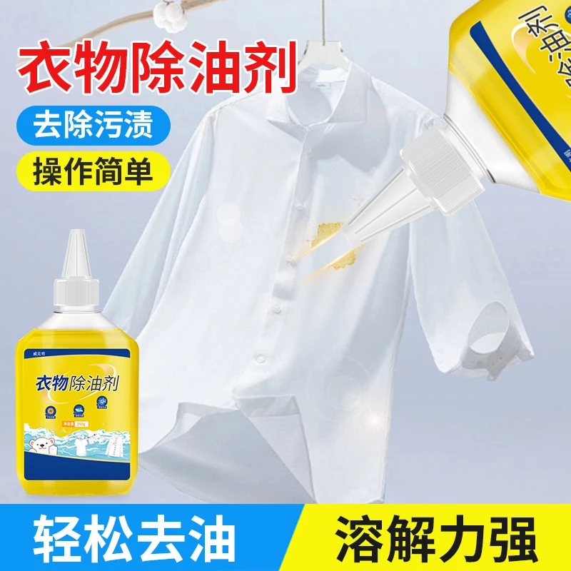 去油渍衣服油迹神器强力去油王去油污渍清洁剂去除衣物顽固除油王