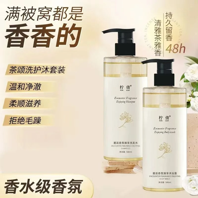 【新人福利】 宁倩白茶香氛洗发水邂逅香氛臻享大容量