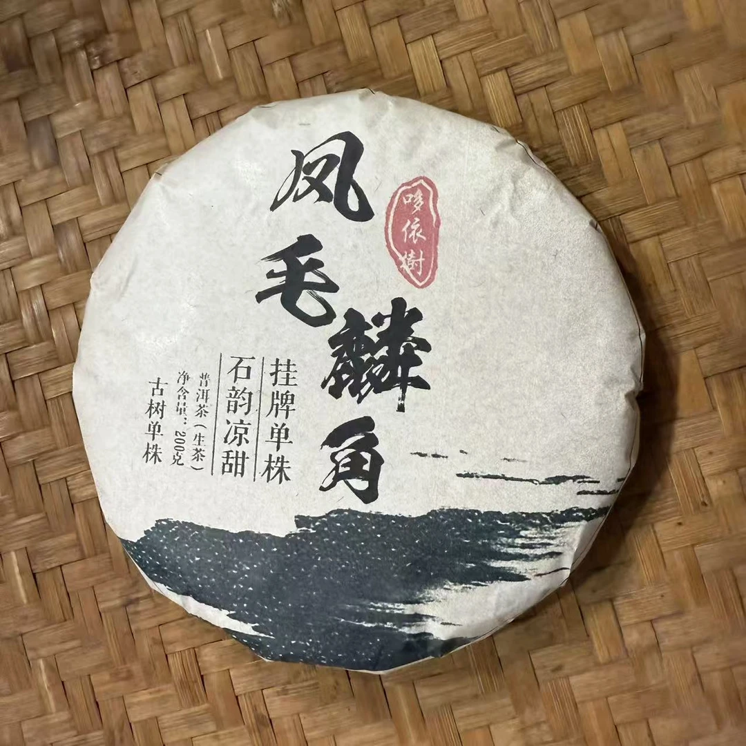 2024年凤毛麟角哆依树挂牌单株石韵普洱生茶饼200克M296号9月24日