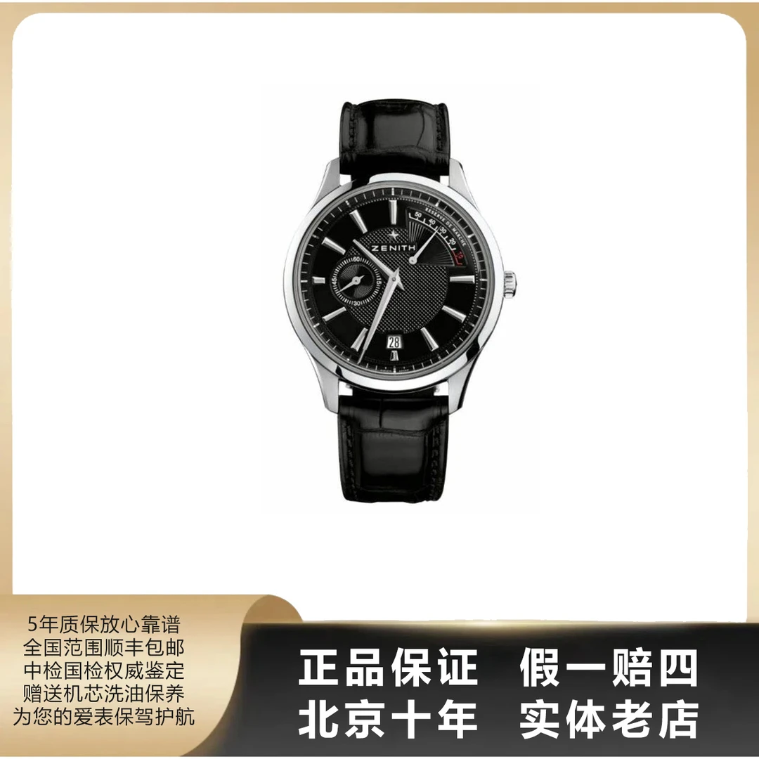 95新 Zenith/真力时 菁英系列/单表/表径40mm/自动机械/2360