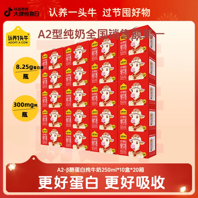 【囤货红色包装】认养一头牛A2β-酪蛋白纯牛奶250mL*10瓶-20箱GQ