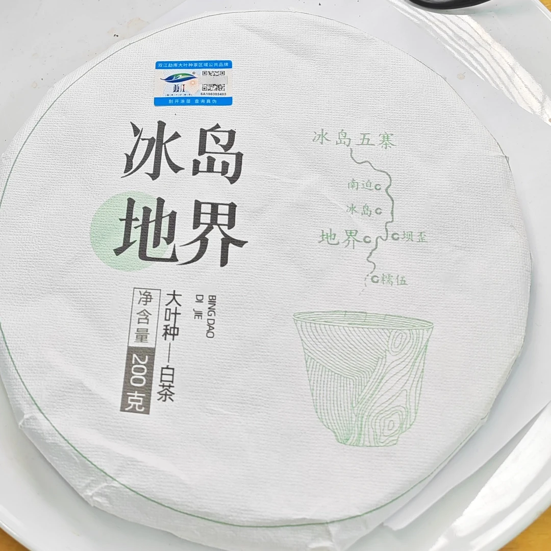 2025春尾【冰岛地界83号·白茶·混采】紧压饼茶（200克）-11月15日【09】