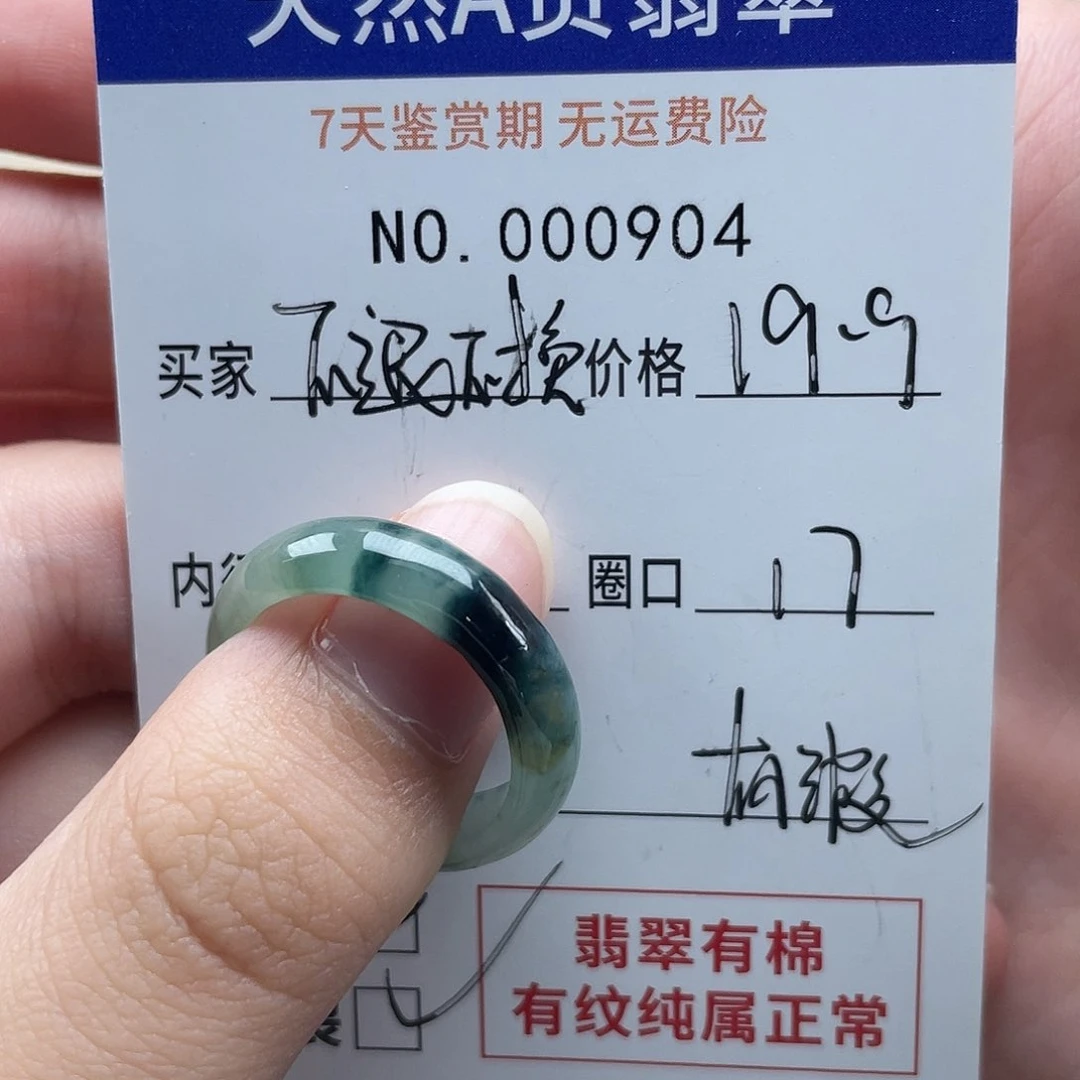 未镶嵌戒指翡翠天然